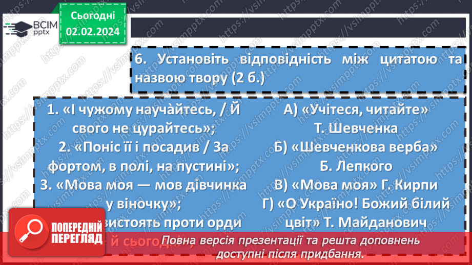 №41 - Діагностувальна робота №3 з теми «Україна і я»11 №41 - Діагностувальна робота №3 з теми «Україна і я»11