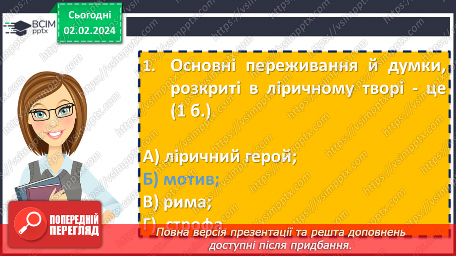 №41 - Діагностувальна робота №3 з теми «Україна і я»16 №41 - Діагностувальна робота №3 з теми «Україна і я»16