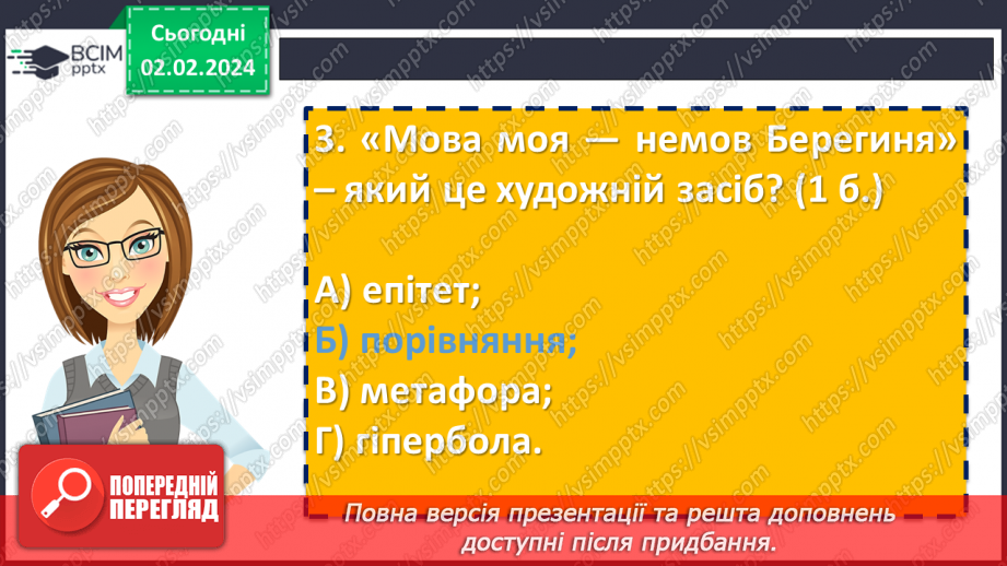 №41 - Діагностувальна робота №3 з теми «Україна і я»18 №41 - Діагностувальна робота №3 з теми «Україна і я»18