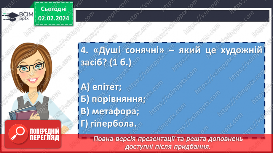 №41 - Діагностувальна робота №3 з теми «Україна і я»9 №41 - Діагностувальна робота №3 з теми «Україна і я»9
