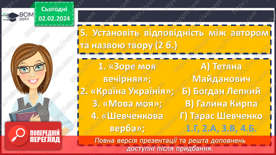 №41 - Діагностувальна робота №3 з теми «Україна і я»20 №41 - Діагностувальна робота №3 з теми «Україна і я»20