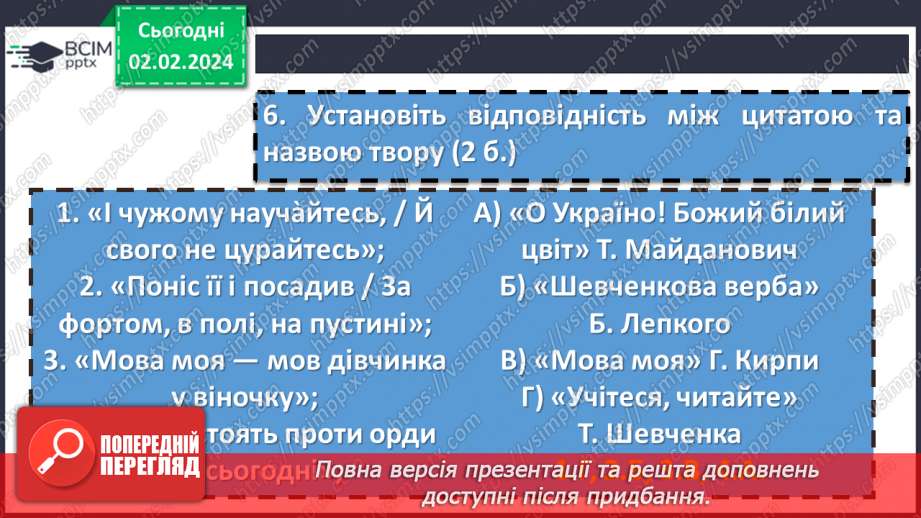 №41 - Діагностувальна робота №3 з теми «Україна і я»21 №41 - Діагностувальна робота №3 з теми «Україна і я»21