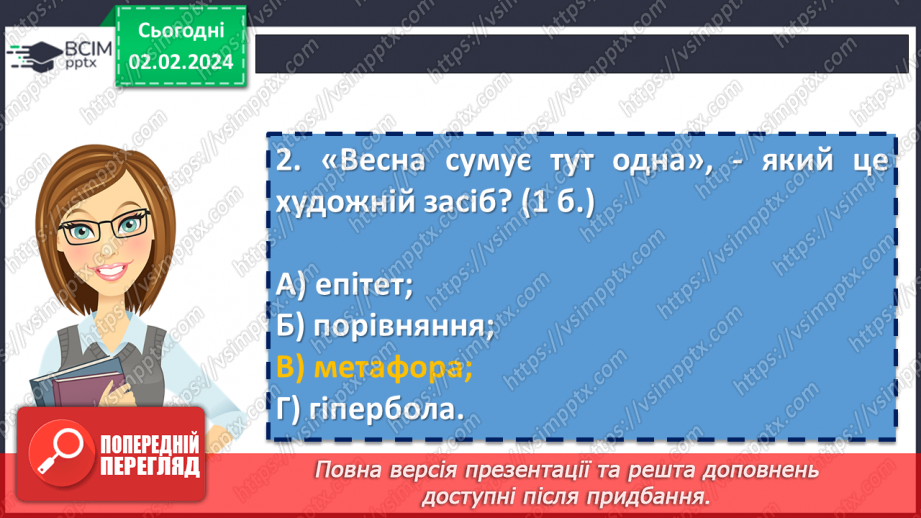 №41 - Діагностувальна робота №3 з теми «Україна і я»17 №41 - Діагностувальна робота №3 з теми «Україна і я»17