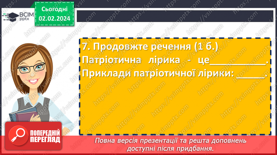 №41 - Діагностувальна робота №3 з теми «Україна і я»12 №41 - Діагностувальна робота №3 з теми «Україна і я»12
