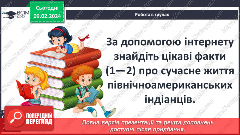 №41 - Генрі Лонгфелло (1807–1882). «Пісня про Гайавату» («Люлька згоди»). Міфи північноамериканських індіанців та їхнє втілення в поемі «Пісня про Гайавату».9 №41 - Генрі Лонгфелло (1807–1882). «Пісня про Гайавату» («Люлька згоди»). Міфи північноамериканських індіанців та їхнє втілення в поемі «Пісня про Гайавату».9