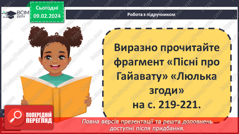 №41 - Генрі Лонгфелло (1807–1882). «Пісня про Гайавату» («Люлька згоди»). Міфи північноамериканських індіанців та їхнє втілення в поемі «Пісня про Гайавату».13 №41 - Генрі Лонгфелло (1807–1882). «Пісня про Гайавату» («Люлька згоди»). Міфи північноамериканських індіанців та їхнє втілення в поемі «Пісня про Гайавату».13