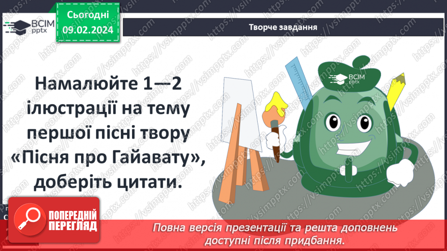 №41 - Генрі Лонгфелло (1807–1882). «Пісня про Гайавату» («Люлька згоди»). Міфи північноамериканських індіанців та їхнє втілення в поемі «Пісня про Гайавату».16 №41 - Генрі Лонгфелло (1807–1882). «Пісня про Гайавату» («Люлька згоди»). Міфи північноамериканських індіанців та їхнє втілення в поемі «Пісня про Гайавату».16