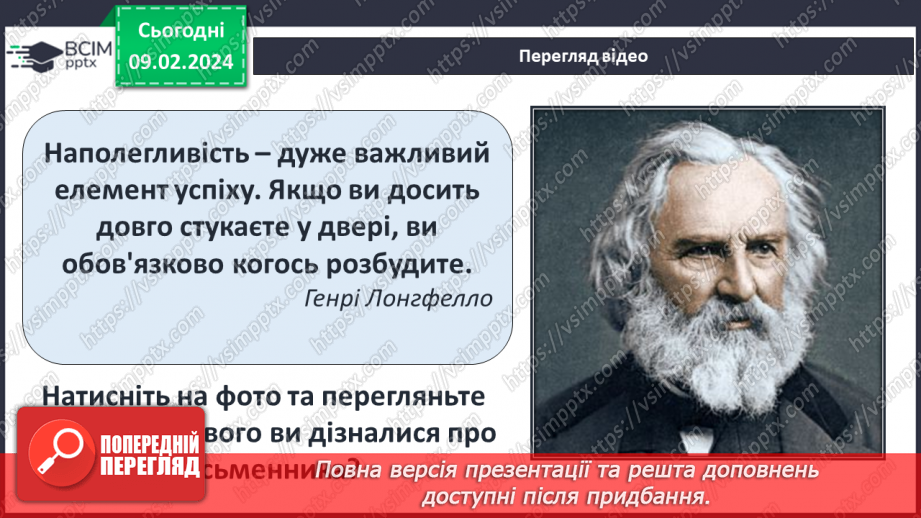 №41 - Генрі Лонгфелло (1807–1882). «Пісня про Гайавату» («Люлька згоди»). Міфи північноамериканських індіанців та їхнє втілення в поемі «Пісня про Гайавату».6 №41 - Генрі Лонгфелло (1807–1882). «Пісня про Гайавату» («Люлька згоди»). Міфи північноамериканських індіанців та їхнє втілення в поемі «Пісня про Гайавату».6