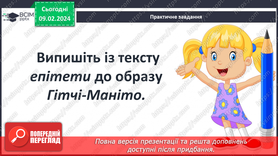 №41 - Генрі Лонгфелло (1807–1882). «Пісня про Гайавату» («Люлька згоди»). Міфи північноамериканських індіанців та їхнє втілення в поемі «Пісня про Гайавату».18 №41 - Генрі Лонгфелло (1807–1882). «Пісня про Гайавату» («Люлька згоди»). Міфи північноамериканських індіанців та їхнє втілення в поемі «Пісня про Гайавату».18