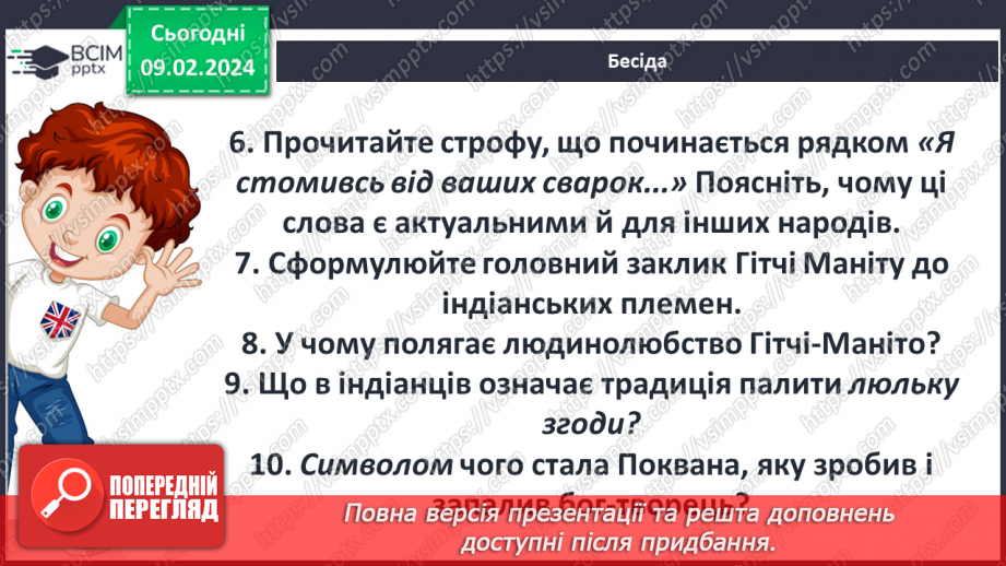 №41 - Генрі Лонгфелло (1807–1882). «Пісня про Гайавату» («Люлька згоди»). Міфи північноамериканських індіанців та їхнє втілення в поемі «Пісня про Гайавату».15 №41 - Генрі Лонгфелло (1807–1882). «Пісня про Гайавату» («Люлька згоди»). Міфи північноамериканських індіанців та їхнє втілення в поемі «Пісня про Гайавату».15
