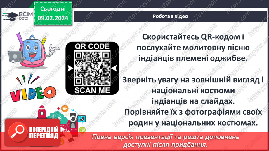 №41 - Генрі Лонгфелло (1807–1882). «Пісня про Гайавату» («Люлька згоди»). Міфи північноамериканських індіанців та їхнє втілення в поемі «Пісня про Гайавату».7 №41 - Генрі Лонгфелло (1807–1882). «Пісня про Гайавату» («Люлька згоди»). Міфи північноамериканських індіанців та їхнє втілення в поемі «Пісня про Гайавату».7
