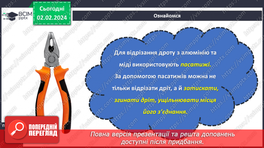 №41 - Технологія обробки дроту.16 №41 - Технологія обробки дроту.16