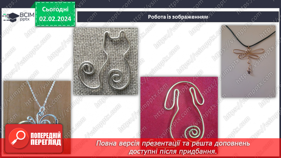 №41 - Технологія обробки дроту.12 №41 - Технологія обробки дроту.12