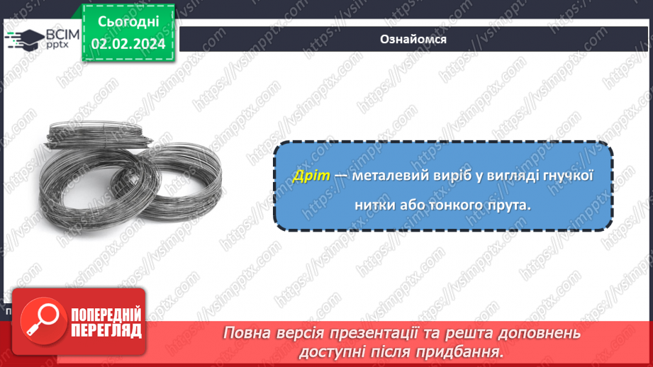№41 - Технологія обробки дроту.5 №41 - Технологія обробки дроту.5
