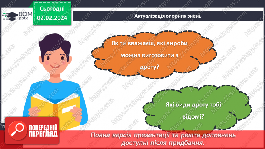 №41 - Технологія обробки дроту.4 №41 - Технологія обробки дроту.4