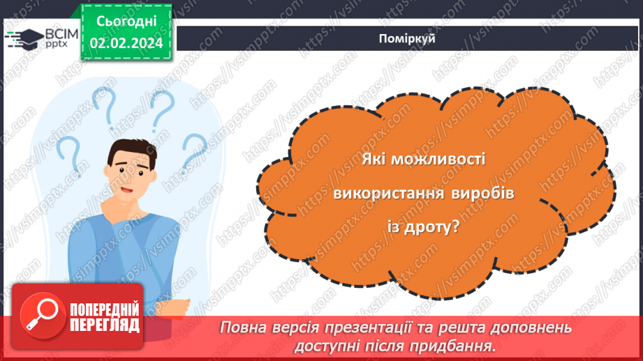 №41 - Технологія обробки дроту.22 №41 - Технологія обробки дроту.22