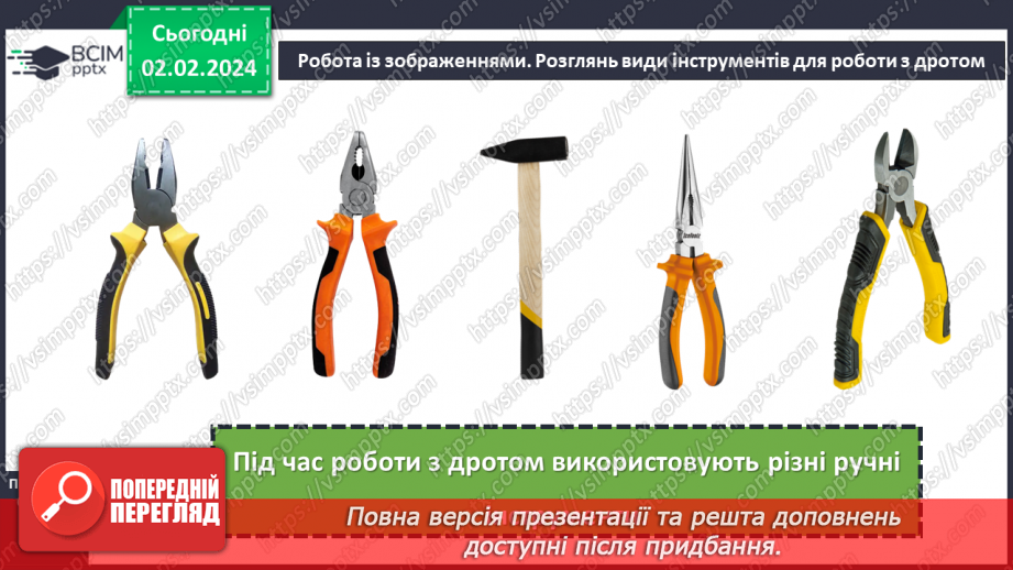 №41 - Технологія обробки дроту.14 №41 - Технологія обробки дроту.14