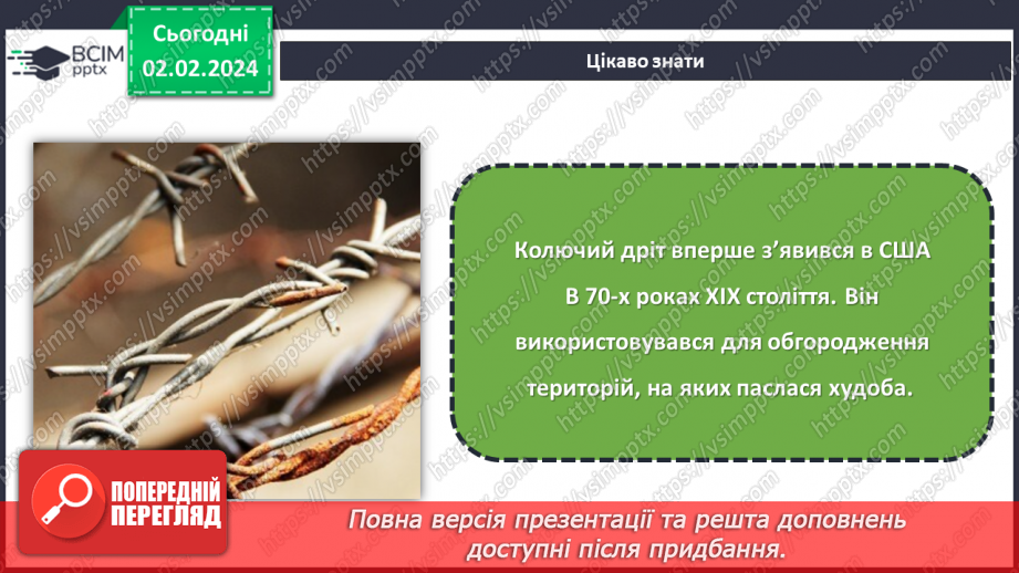 №41 - Технологія обробки дроту.21 №41 - Технологія обробки дроту.21