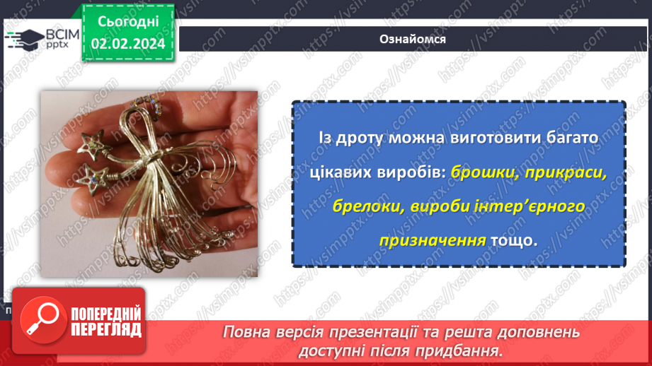 №41 - Технологія обробки дроту.11 №41 - Технологія обробки дроту.11