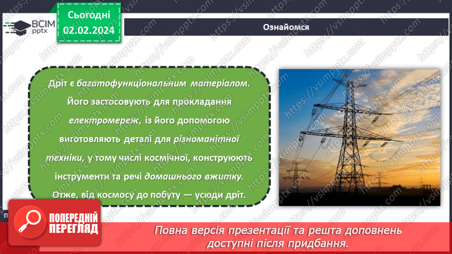 №41 - Технологія обробки дроту.10 №41 - Технологія обробки дроту.10