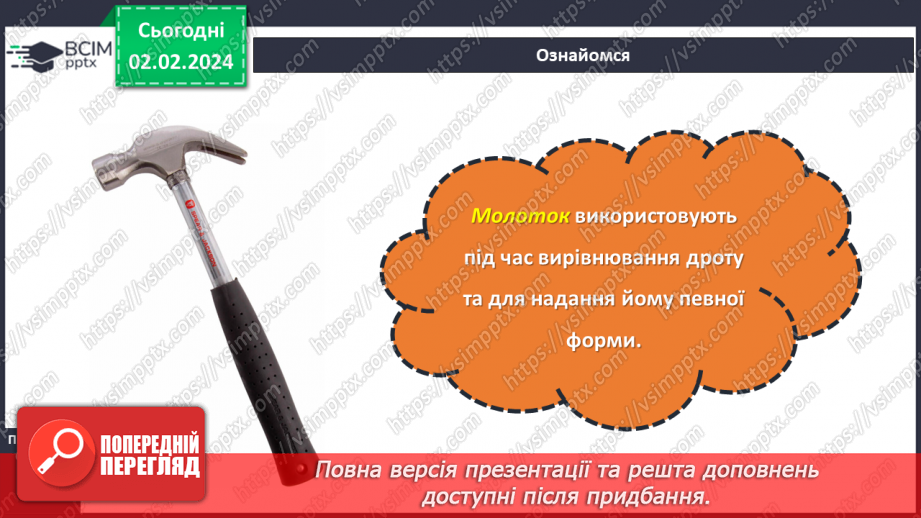 №41 - Технологія обробки дроту.18 №41 - Технологія обробки дроту.18