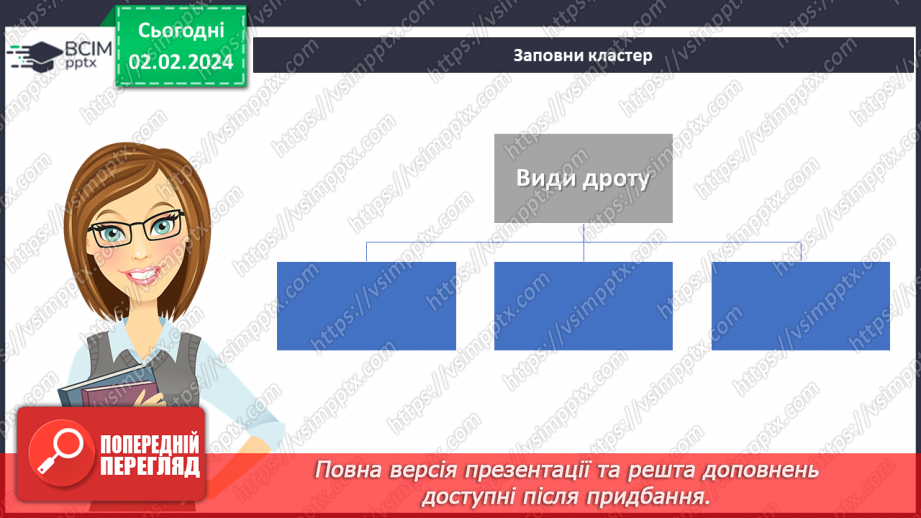 №41 - Технологія обробки дроту.23 №41 - Технологія обробки дроту.23