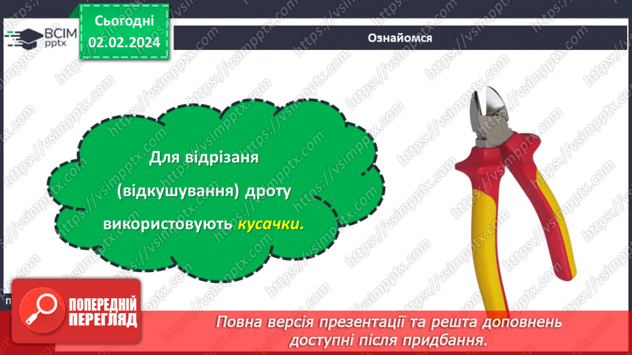 №41 - Технологія обробки дроту.15 №41 - Технологія обробки дроту.15