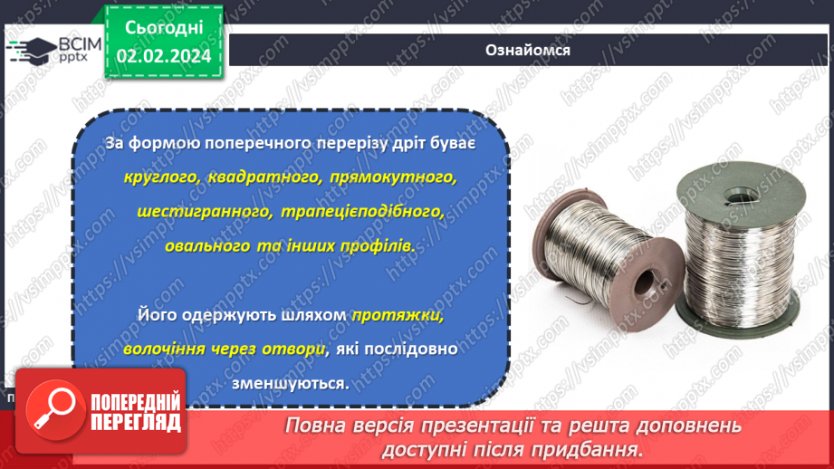 №41 - Технологія обробки дроту.8 №41 - Технологія обробки дроту.8