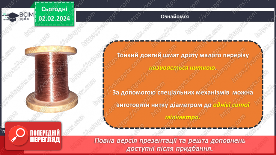 №41 - Технологія обробки дроту.9 №41 - Технологія обробки дроту.9