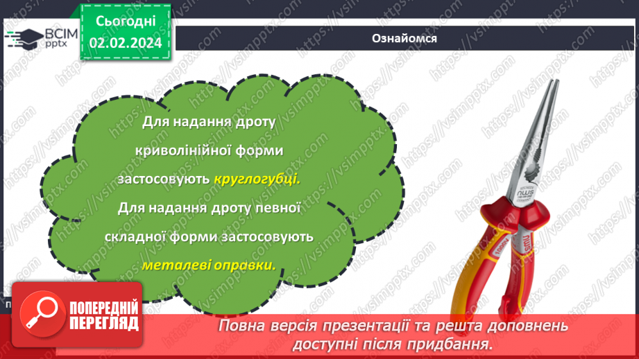 №41 - Технологія обробки дроту.17 №41 - Технологія обробки дроту.17