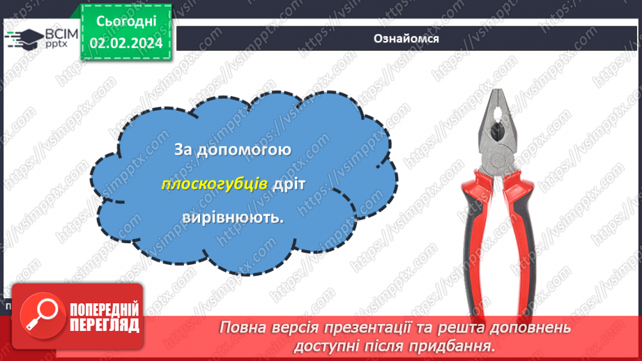 №41 - Технологія обробки дроту.19 №41 - Технологія обробки дроту.19