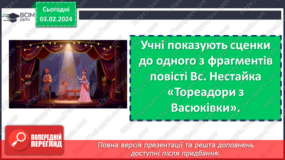 №41 - Урок розвитку мовлення (письмово). Лист до Всеволода Нестайка із враженнями4 №41 - Урок розвитку мовлення (письмово). Лист до Всеволода Нестайка із враженнями4