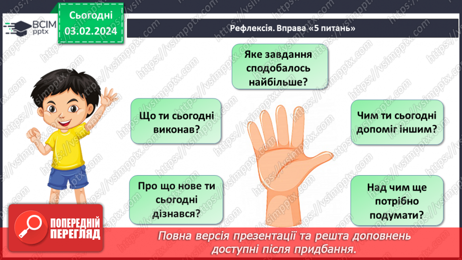 №41 - Урок розвитку мовлення (письмово). Лист до Всеволода Нестайка із враженнями15 №41 - Урок розвитку мовлення (письмово). Лист до Всеволода Нестайка із враженнями15
