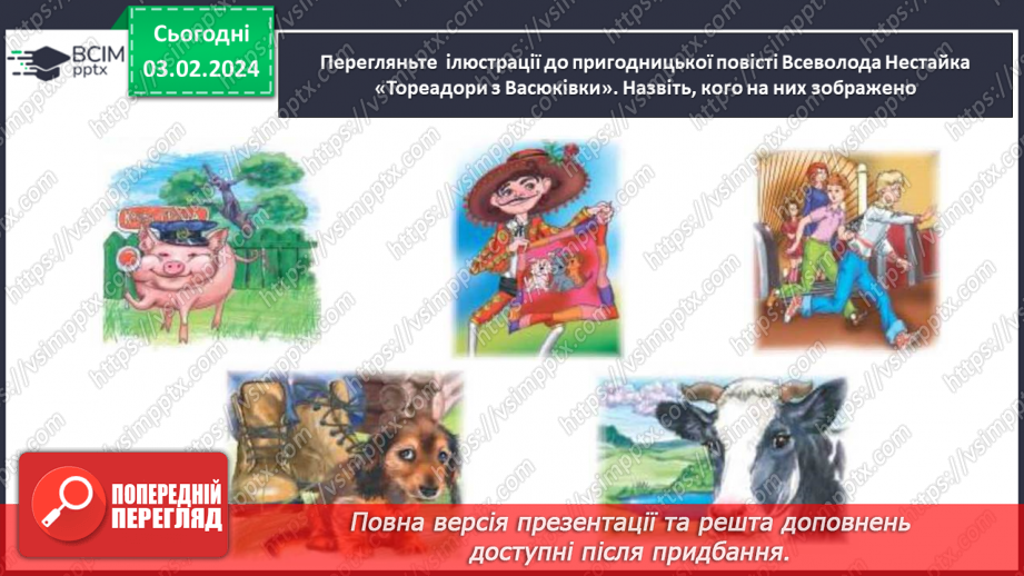 №41 - Урок розвитку мовлення (письмово). Лист до Всеволода Нестайка із враженнями6 №41 - Урок розвитку мовлення (письмово). Лист до Всеволода Нестайка із враженнями6