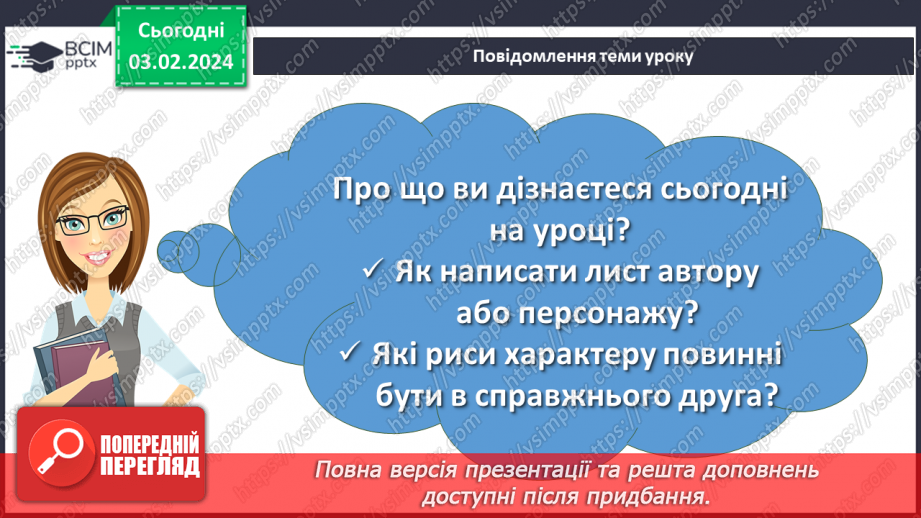 №41 - Урок розвитку мовлення (письмово). Лист до Всеволода Нестайка із враженнями2 №41 - Урок розвитку мовлення (письмово). Лист до Всеволода Нестайка із враженнями2