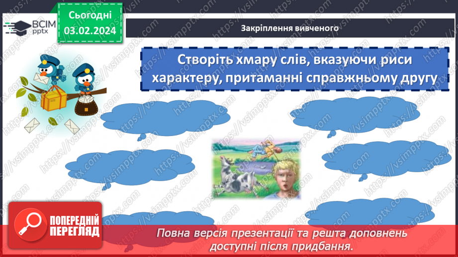№41 - Урок розвитку мовлення (письмово). Лист до Всеволода Нестайка із враженнями14 №41 - Урок розвитку мовлення (письмово). Лист до Всеволода Нестайка із враженнями14