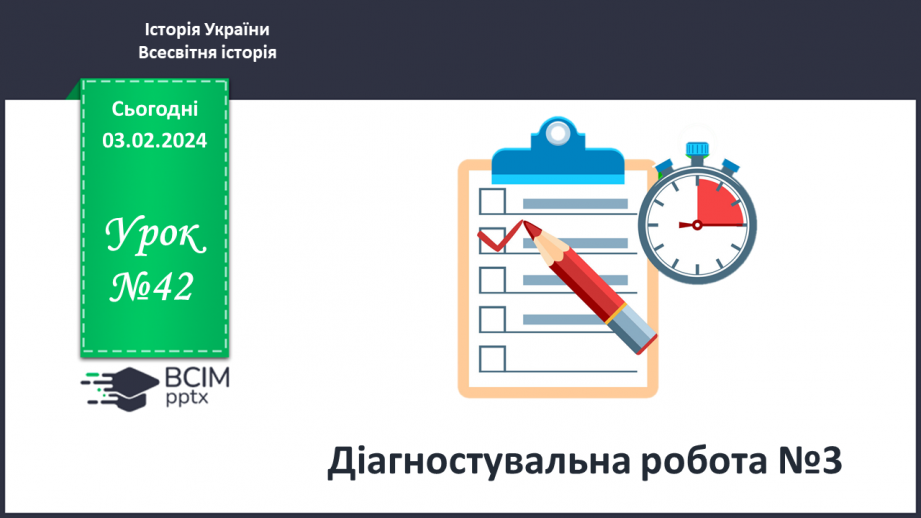 №42 - Діагностувальна робота №30 №42 - Діагностувальна робота №30