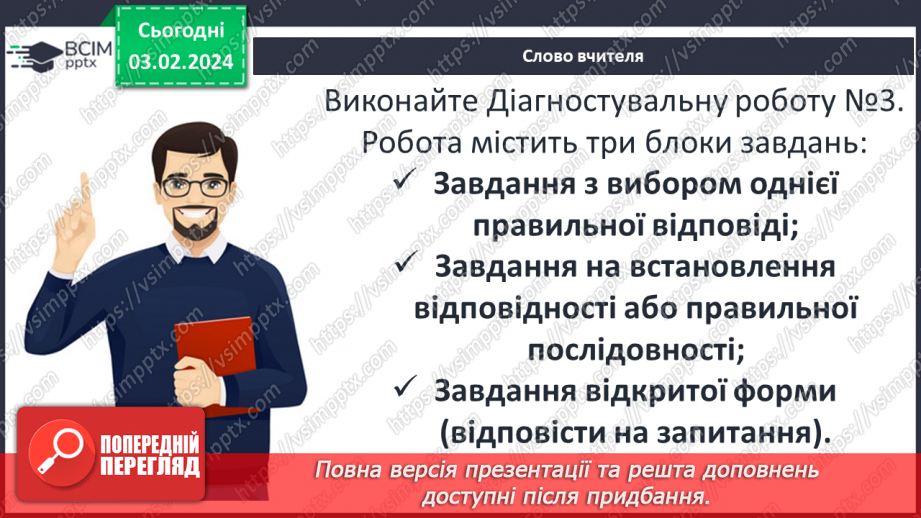 №42 - Діагностувальна робота №34 №42 - Діагностувальна робота №34