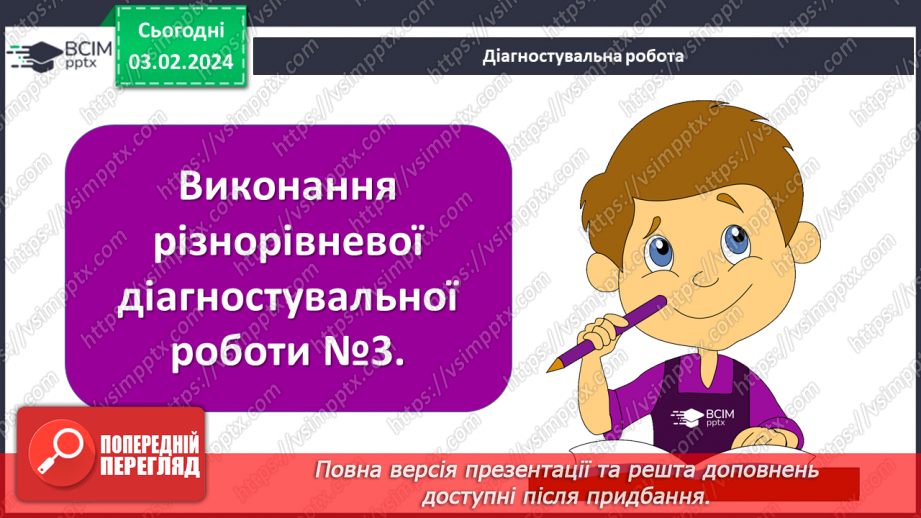 №42 - Діагностувальна робота №36 №42 - Діагностувальна робота №36