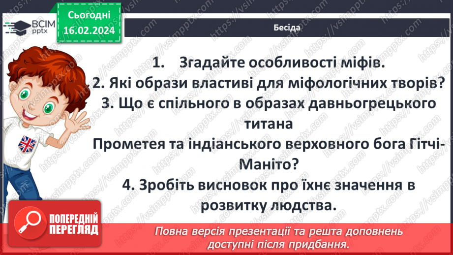 №42 - Елементи фольклору у творі (пісні, казки, легенди). Образ Гайавати. Ідеї миру, національного єднання,  відданого служіння народові.4 №42 - Елементи фольклору у творі (пісні, казки, легенди). Образ Гайавати. Ідеї миру, національного єднання,  відданого служіння народові.4