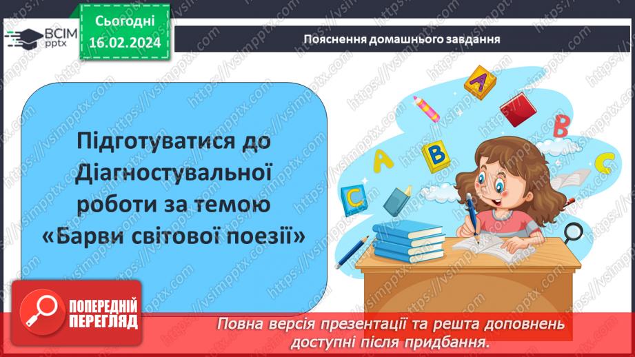 №42 - Елементи фольклору у творі (пісні, казки, легенди). Образ Гайавати. Ідеї миру, національного єднання,  відданого служіння народові.22 №42 - Елементи фольклору у творі (пісні, казки, легенди). Образ Гайавати. Ідеї миру, національного єднання,  відданого служіння народові.22