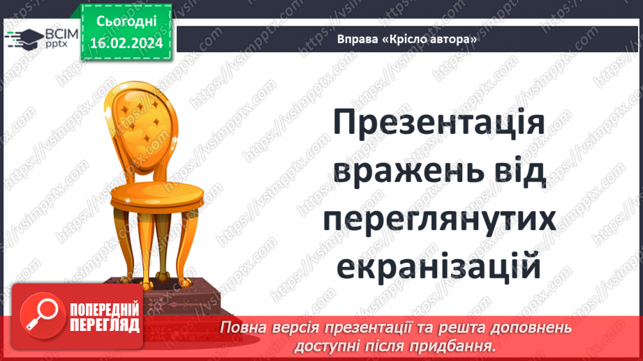 №42 - Елементи фольклору у творі (пісні, казки, легенди). Образ Гайавати. Ідеї миру, національного єднання,  відданого служіння народові.5 №42 - Елементи фольклору у творі (пісні, казки, легенди). Образ Гайавати. Ідеї миру, національного єднання,  відданого служіння народові.5