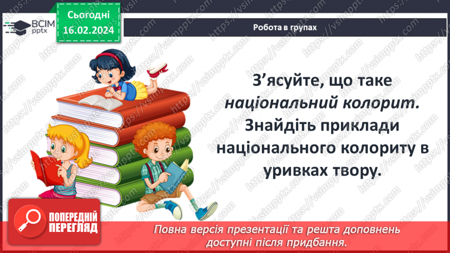 №42 - Елементи фольклору у творі (пісні, казки, легенди). Образ Гайавати. Ідеї миру, національного єднання,  відданого служіння народові.12 №42 - Елементи фольклору у творі (пісні, казки, легенди). Образ Гайавати. Ідеї миру, національного єднання,  відданого служіння народові.12