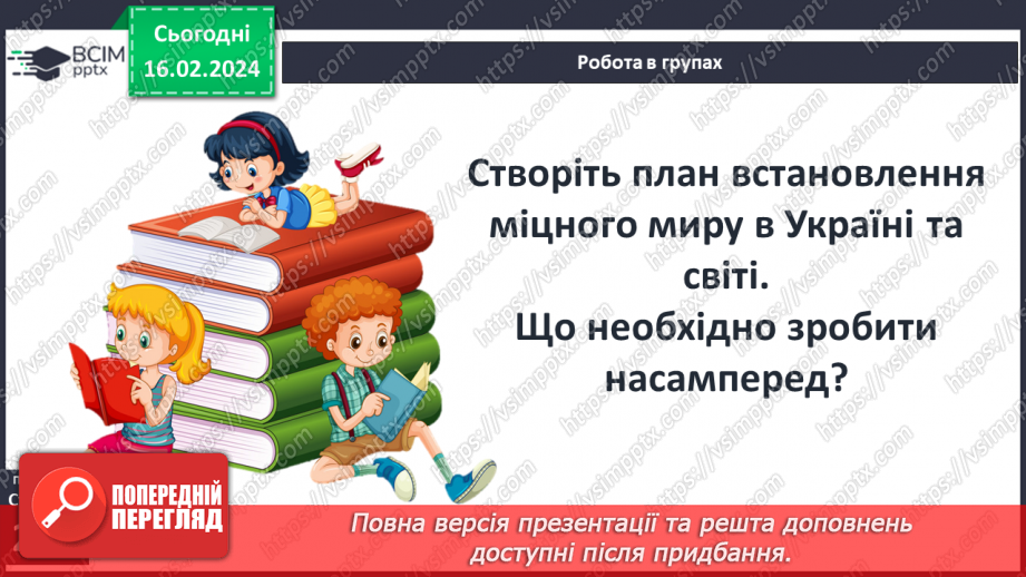 №42 - Елементи фольклору у творі (пісні, казки, легенди). Образ Гайавати. Ідеї миру, національного єднання,  відданого служіння народові.18 №42 - Елементи фольклору у творі (пісні, казки, легенди). Образ Гайавати. Ідеї миру, національного єднання,  відданого служіння народові.18