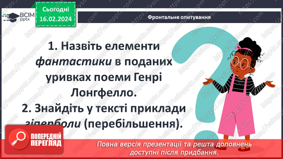 №42 - Елементи фольклору у творі (пісні, казки, легенди). Образ Гайавати. Ідеї миру, національного єднання,  відданого служіння народові.9 №42 - Елементи фольклору у творі (пісні, казки, легенди). Образ Гайавати. Ідеї миру, національного єднання,  відданого служіння народові.9