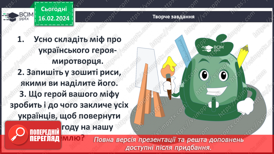 №42 - Елементи фольклору у творі (пісні, казки, легенди). Образ Гайавати. Ідеї миру, національного єднання,  відданого служіння народові.15 №42 - Елементи фольклору у творі (пісні, казки, легенди). Образ Гайавати. Ідеї миру, національного єднання,  відданого служіння народові.15