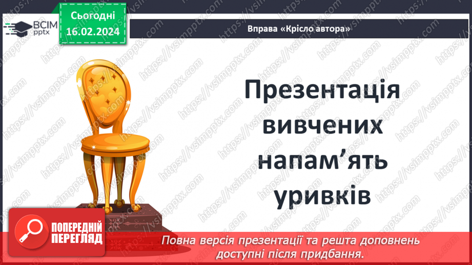 №42 - Елементи фольклору у творі (пісні, казки, легенди). Образ Гайавати. Ідеї миру, національного єднання,  відданого служіння народові.3 №42 - Елементи фольклору у творі (пісні, казки, легенди). Образ Гайавати. Ідеї миру, національного єднання,  відданого служіння народові.3