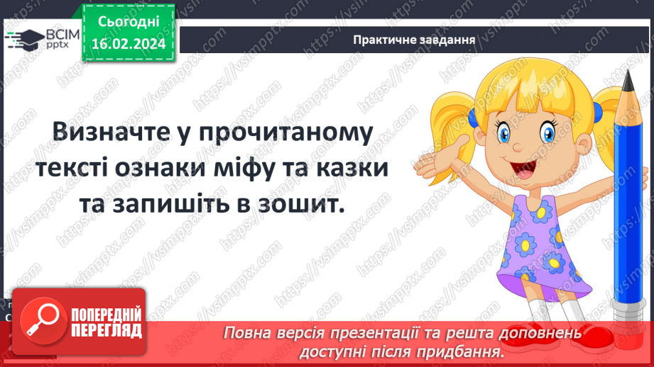 №42 - Елементи фольклору у творі (пісні, казки, легенди). Образ Гайавати. Ідеї миру, національного єднання,  відданого служіння народові.10 №42 - Елементи фольклору у творі (пісні, казки, легенди). Образ Гайавати. Ідеї миру, національного єднання,  відданого служіння народові.10