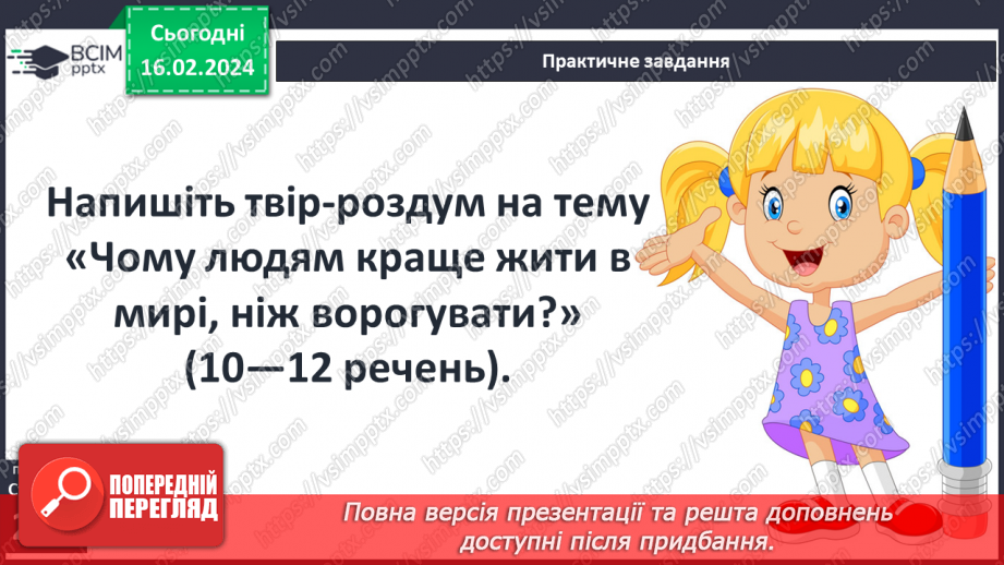 №42 - Елементи фольклору у творі (пісні, казки, легенди). Образ Гайавати. Ідеї миру, національного єднання,  відданого служіння народові.19 №42 - Елементи фольклору у творі (пісні, казки, легенди). Образ Гайавати. Ідеї миру, національного єднання,  відданого служіння народові.19