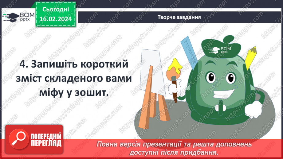 №42 - Елементи фольклору у творі (пісні, казки, легенди). Образ Гайавати. Ідеї миру, національного єднання,  відданого служіння народові.16 №42 - Елементи фольклору у творі (пісні, казки, легенди). Образ Гайавати. Ідеї миру, національного єднання,  відданого служіння народові.16